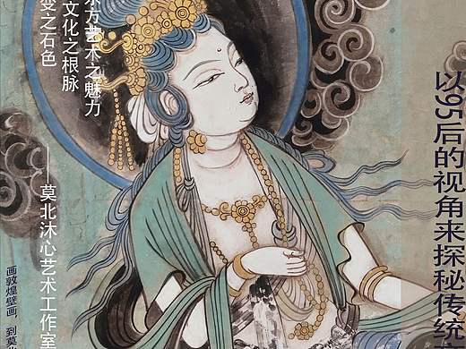 敦煌壁画水月观音