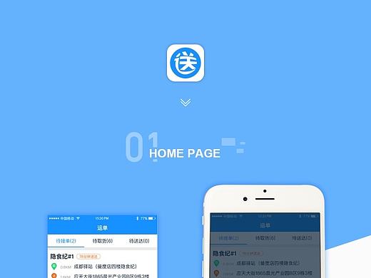 小哥外卖配送App界面