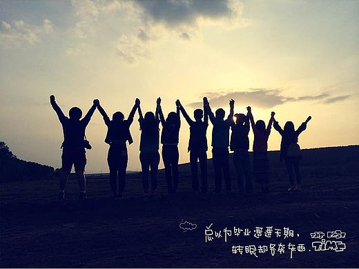 【独家记忆】至我的毕业旅行