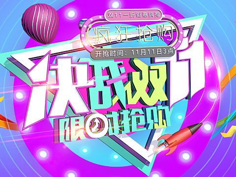 C4D日常练习——双11banner