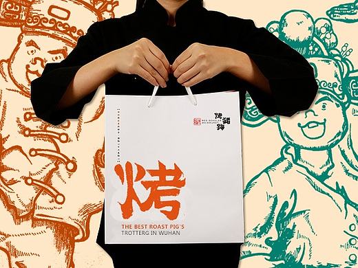 红状元烤猪蹄品牌形象升级方案
