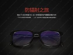 大米防蓝光辐射紫外线眼镜