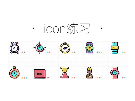 icon临摹#2