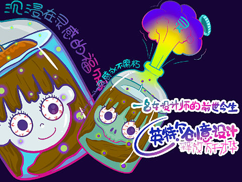 英特尔关爱设计工作者创意设计一名女设计师的前世今生（个人主页-ZMzg3NjI3Njg=） - 艺术插画 - 站酷设计师孤独又灿烂的画笔原创素材 - 站酷ZCOOL