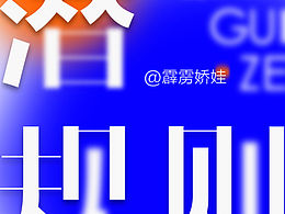 字体设计｜潜规则