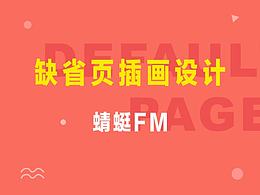 缺省页