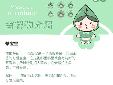 广西邵平吉祥物茶宝宝Ip设计方案