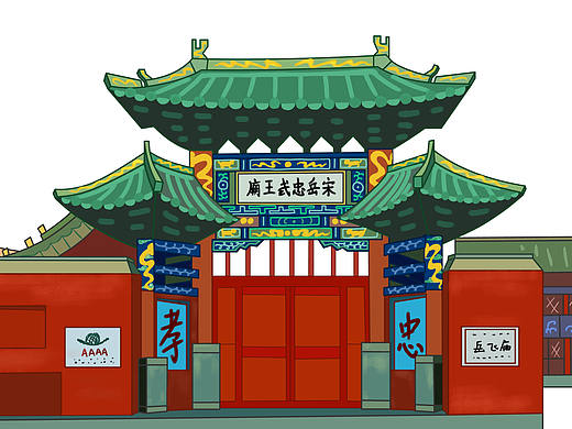 2015大学生计算机大赛参赛作品《岳飞庙游记》