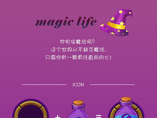 魔法奇緣（個人主頁-ZMjE4Mzk4NzY=） - 圖標(biāo) - 站酷設(shè)計師樂晨lc原創(chuàng)素材 - 站酷ZCOOL