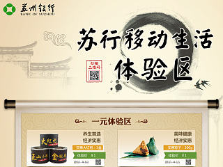 移动生活体验区展板设计