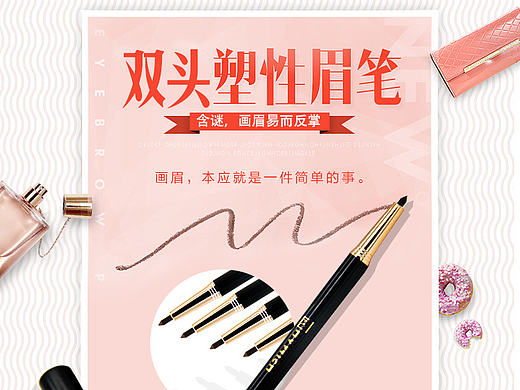 眉笔/彩妆