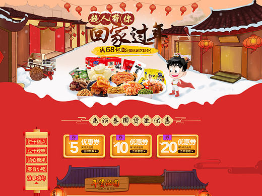 春節(jié)食品天貓首頁（個人主頁-ZMTk5MzE3ODQ=） - 電商 - 站酷設計師橙誠澄原創(chuàng)素材 - 站酷ZCOOL