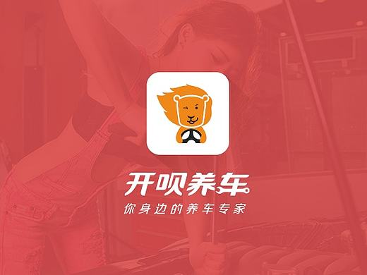 一款养车app设计