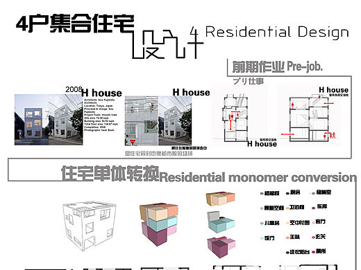 4户集合住宅（个人主页-ZMTYxNjI5NTI=） - 建筑设计 - 站酷设计师elilee原创素材 - 站酷ZCOOL