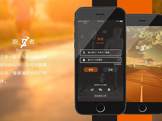 跑者-运动APP