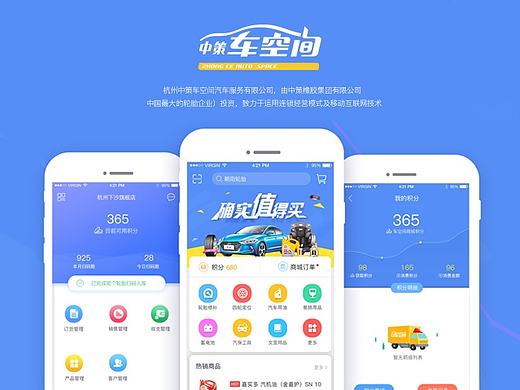 中策集团--车空间APP界面设计