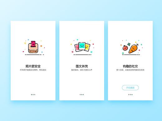 MBE风格引导页