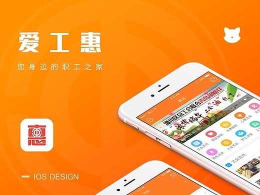 愛(ài)·工惠_工會(huì)惠工APP（個(gè)人主頁(yè)-ZMjIxMjM5MzY=） - APP界面 - 站酷設(shè)計(jì)師散文和檸檬原創(chuàng)素材 - 站酷ZCOOL