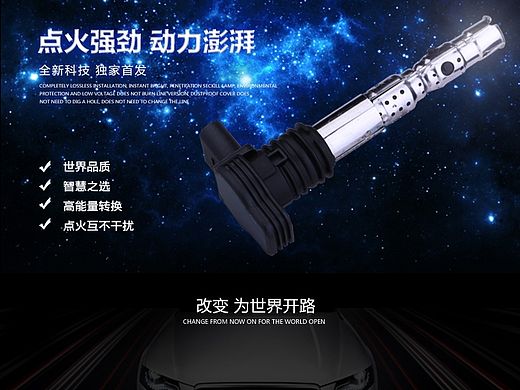 小车点火线圈详情页设计