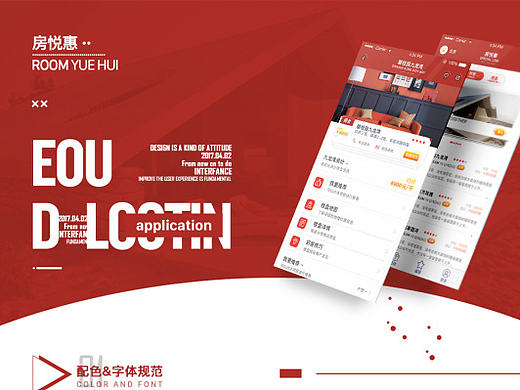 房悦惠app 2.0版本升级