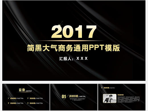 简黑大气商务通用PPT模版