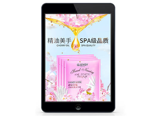 真皙 樱花手膜 爆款详情页 美妆 护肤