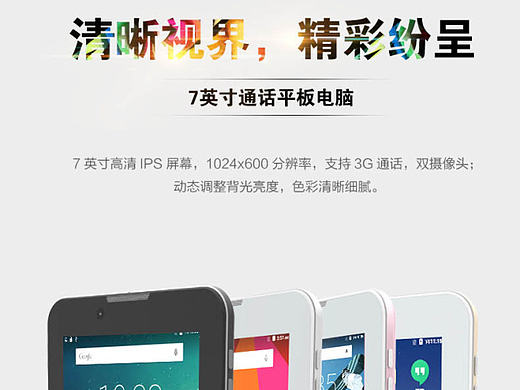 平板电脑详情页设计京东淘宝电子商务平台亚马逊eBay 海报 主图 详情页 7寸屏幕高清原创