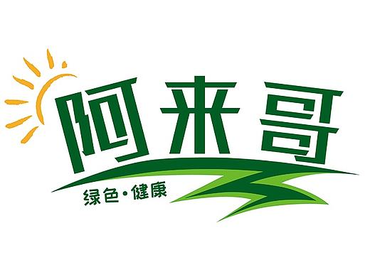 阿来哥（农产品）LOGO