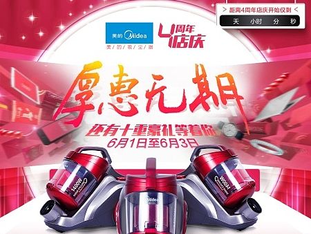 2015美的吸尘器  4周年店庆 6月 红色 电器二级页面