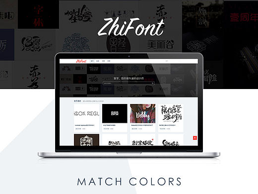 致字网（Zhifont）网页设计