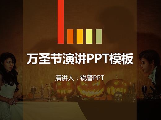 万圣节主题演讲扁平风PPT模板