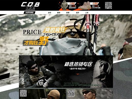 户外男装首页 战术军迷风首页