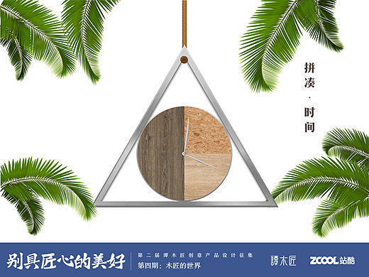 拼凑 · 时间