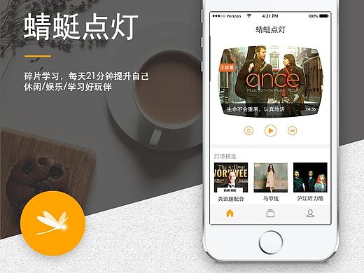 蜻蜓点灯app-一款碎片化学习休闲娱乐软件