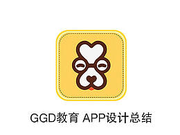 教育#APP#設計總結(jié)#app包裝