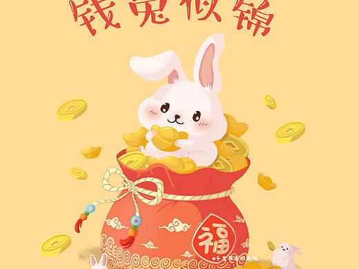 小场景插画--钱兔似锦