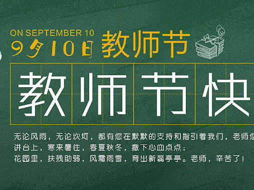 教师节banner（个人主页-ZMTgxNTQxNjQ=） - 运营设计 - 站酷设计师pangwenyan原创素材 - 站酷ZCOOL