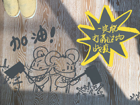 战胜疫情，武汉加油，中国加油
