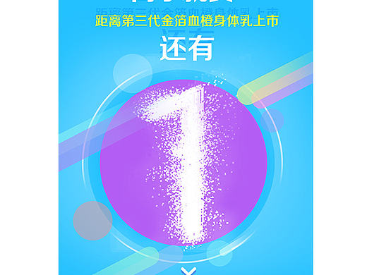 化妆品新品上市倒计时
