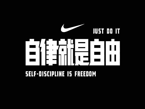 自律就是自由（个人主页-ZNDk1NjM1Mjg=） - 字体/字形 - 站酷设计师鱼京大大只原创素材 - 站酷ZCOOL
