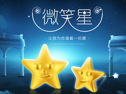 天猫海报banner 微笑星
