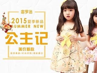 天猫童装童鞋/女童装海报 /