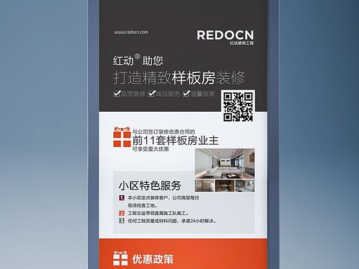 家装公司展架易拉宝宣传