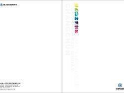 印刷厂宣传画册