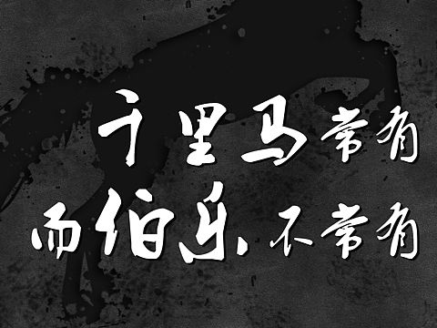 招聘海报（试机）