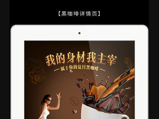 黑咖啡详情改版（个人主页-ZMTU4MTAwMTY=） - 电商 - 站酷设计师紫歆小阁原创素材 - 站酷ZCOOL