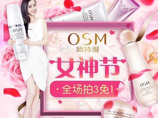 欧诗漫手机端页面