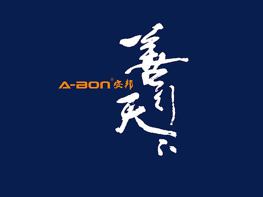 安邦防护鞋产品画册