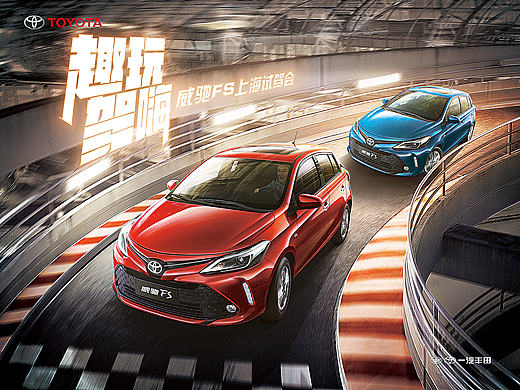 一汽丰田威驰FS汽车合成海报