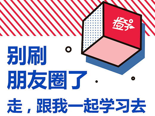 橙子学院广告图